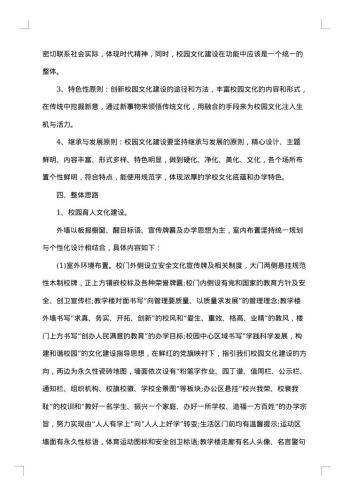 班级的文化建设方案