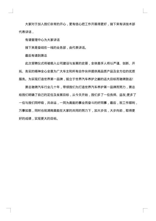 学校教师大会主持词开场白