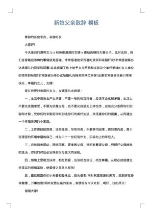 新娘父亲致辞