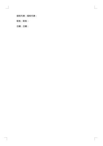公司授权个人代理协议