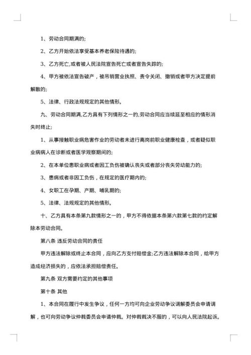 酒店劳动合同书