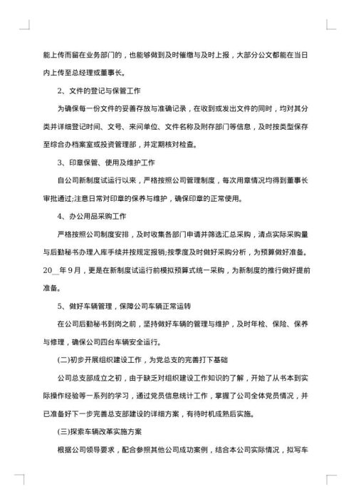 行政秘书2025年末个人工作总结