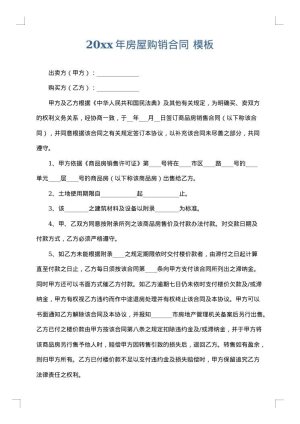 2025年房屋购销合同