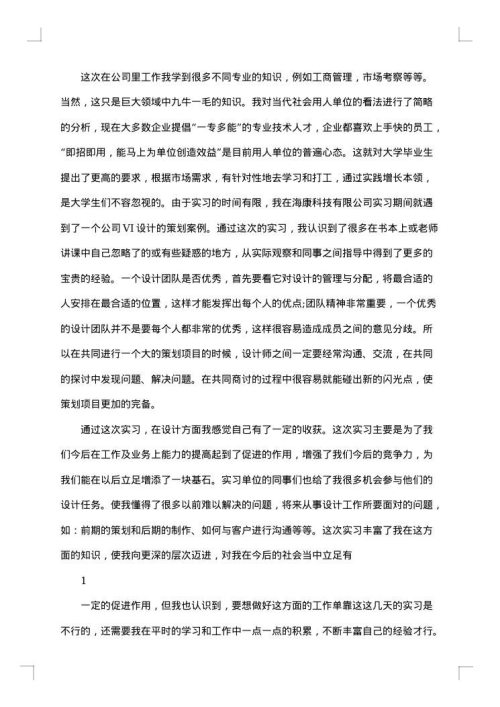 设计专业社会实践报告
