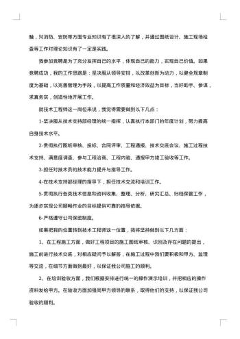 工程师竞聘报告范文