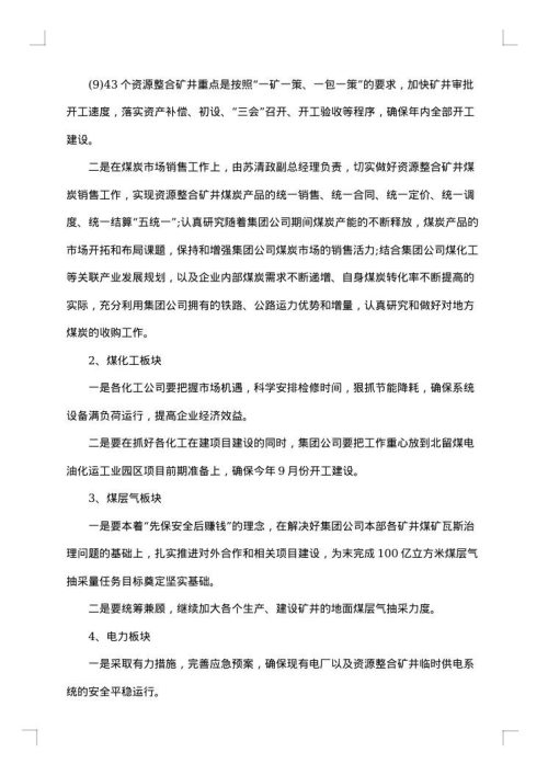总经理办公会议纪要
