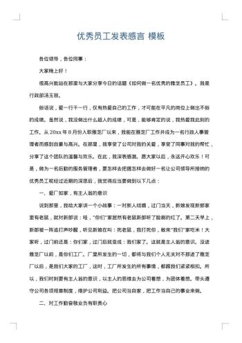 优秀员工发表感言