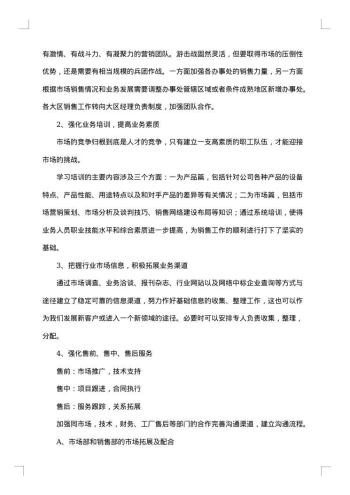 销售年终工作总结模板