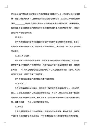 进口合同格式