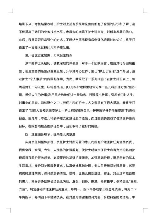 2025年护士述职报告
