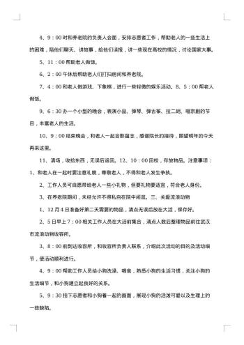 20xx年志愿者活动策划书
