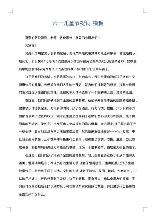 六一儿童节祝词