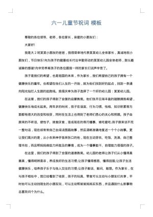 六一儿童节祝词