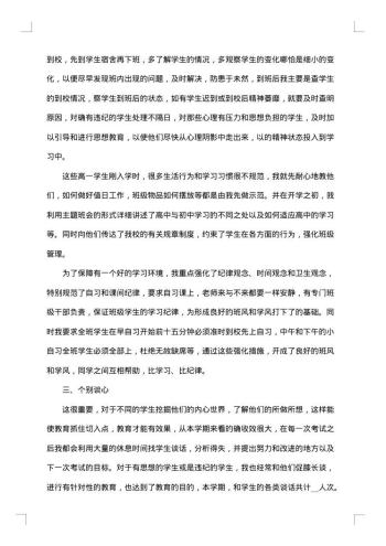 20xx年班主任工作总结与反思