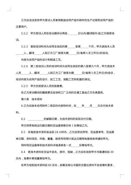 发明专利许可合同