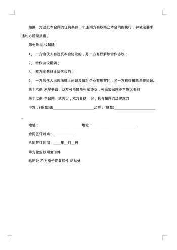 企业项目合作协议书