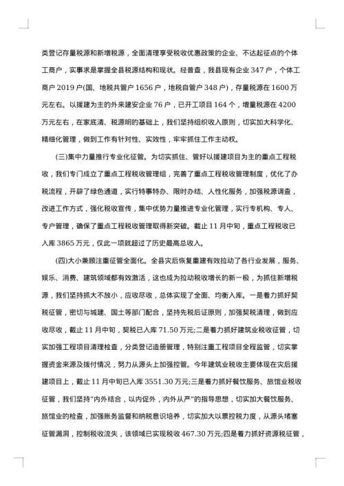 文明单位复查自查报告