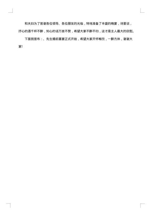 宴请答谢词