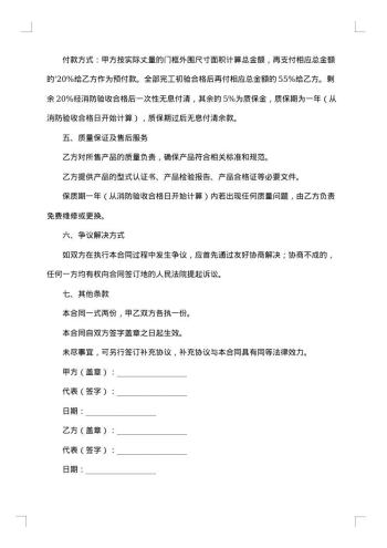 防火门供货合同