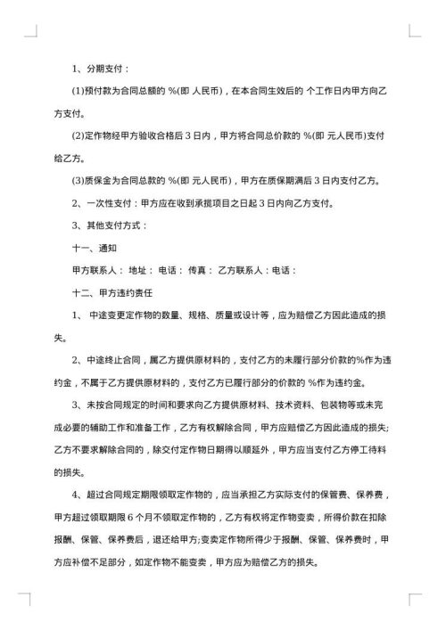 仪表加工定制合同