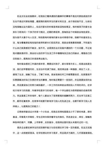 大学生打工社会实践报告