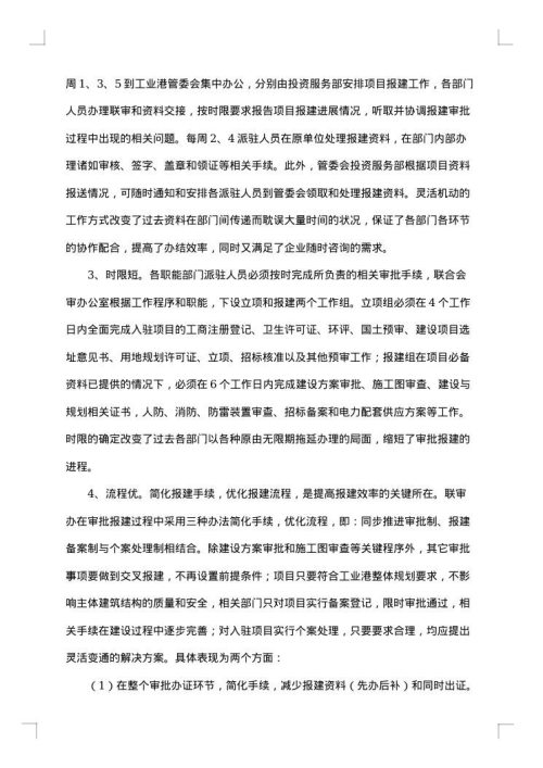 项目调研报告范文
