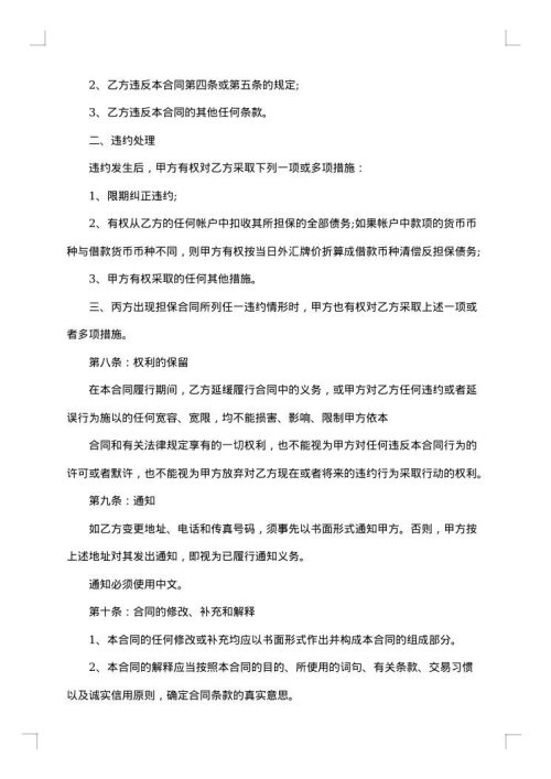 反担保合同