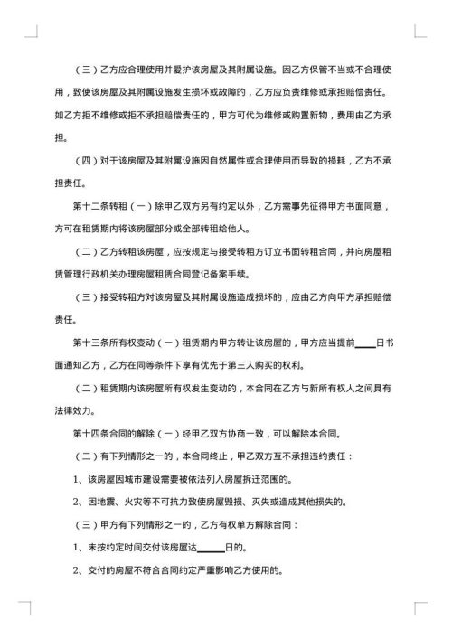 城乡商品房出租合同