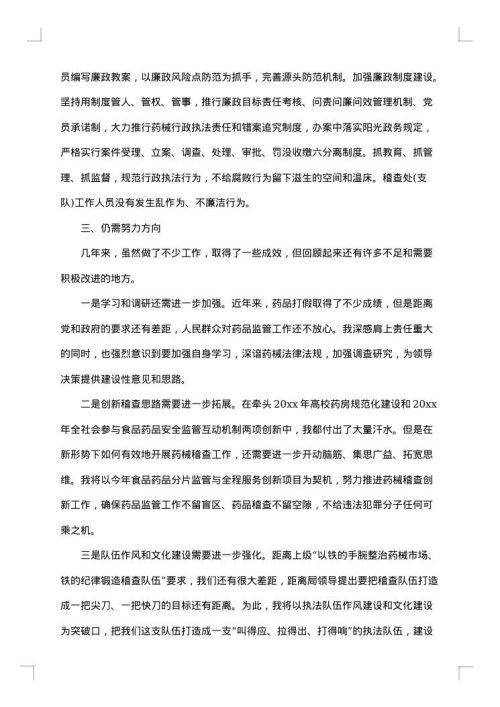 局个人述职述廉报告