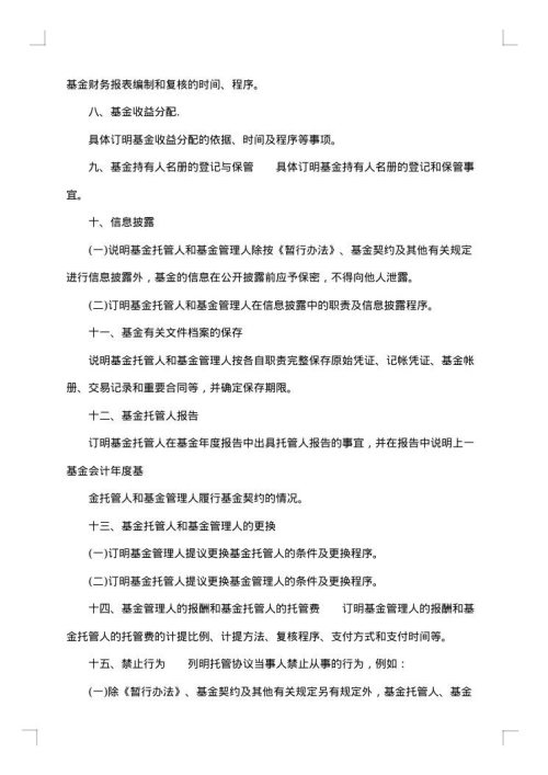 证券投资金托管协议书