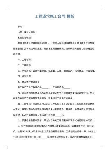 工程堡坎施工合同