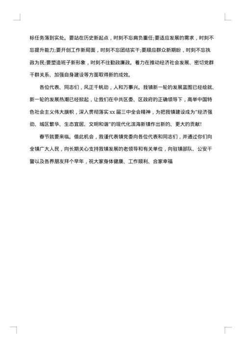 2025年人代会闭幕式讲话
