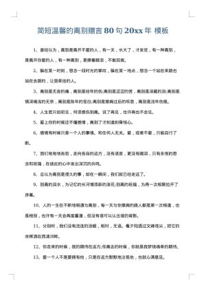 简短温馨的离别赠言80句2025年