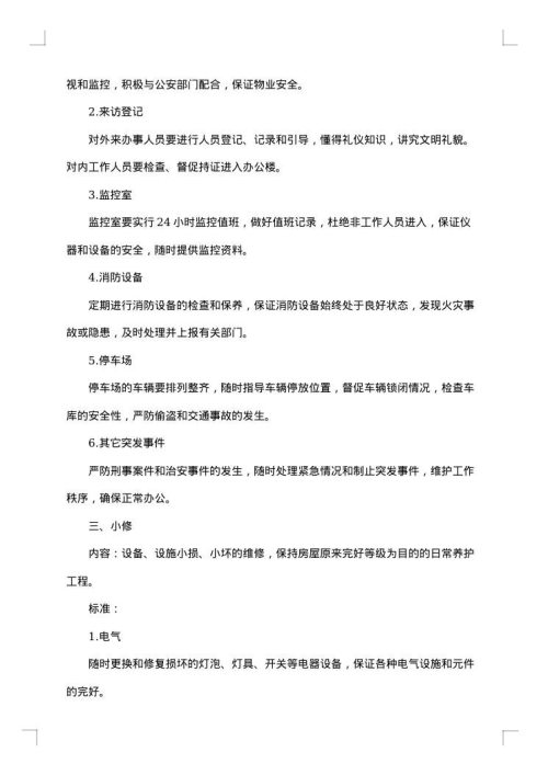 南京市物业管理委托合同