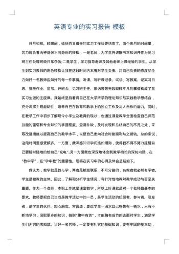 英语专业的实习报告