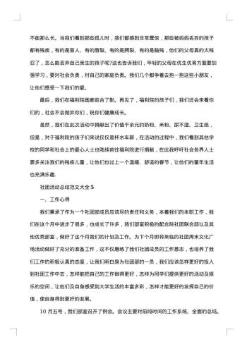 社团活动工作总结及心得体会
