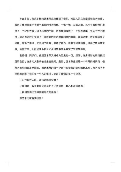 领导艺术节闭幕式讲话