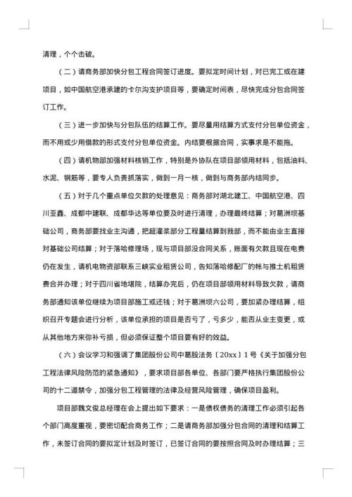 管理会议纪要
