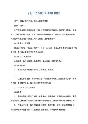 召开会议的预通知