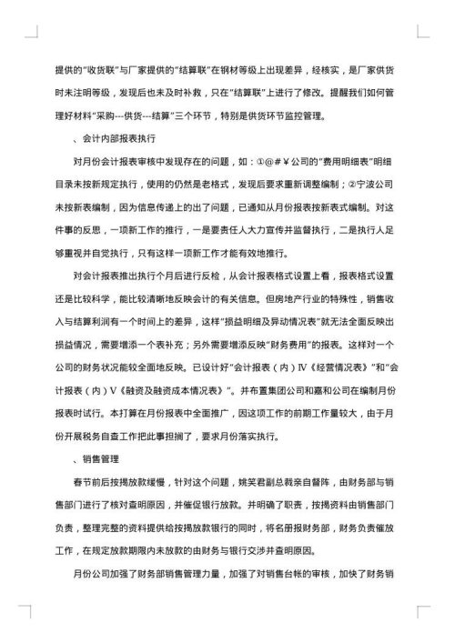 关于财务年度总结模板锦集