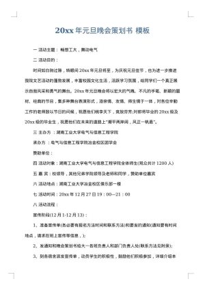 2025年元旦晚会策划书