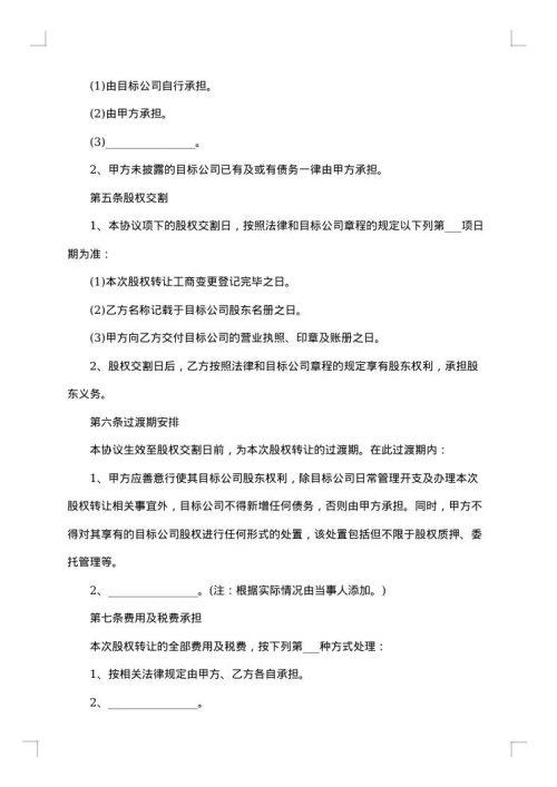股权转让范本（版）