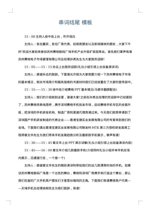 串词结尾