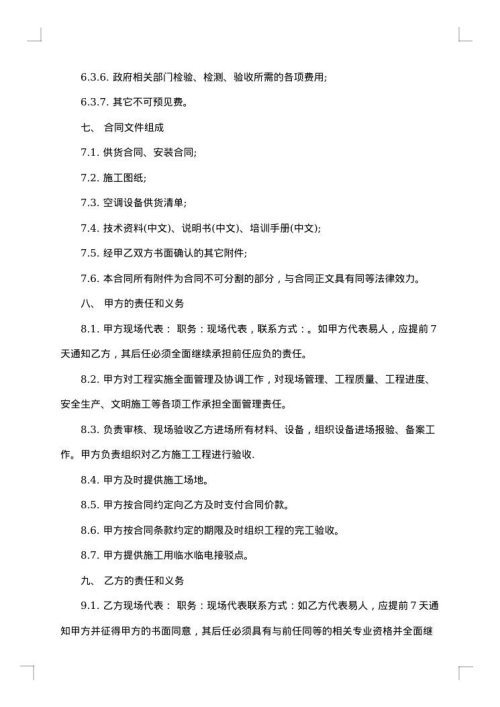 设备供货合同