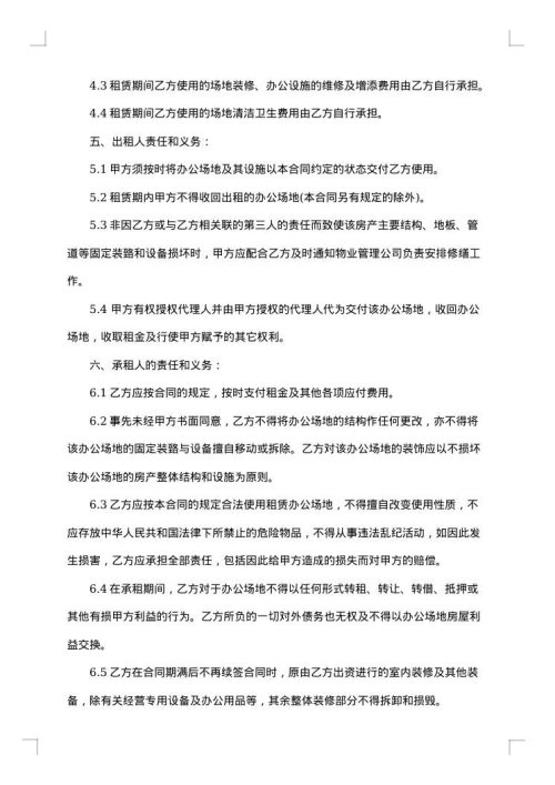 网络公司办公室租赁合同