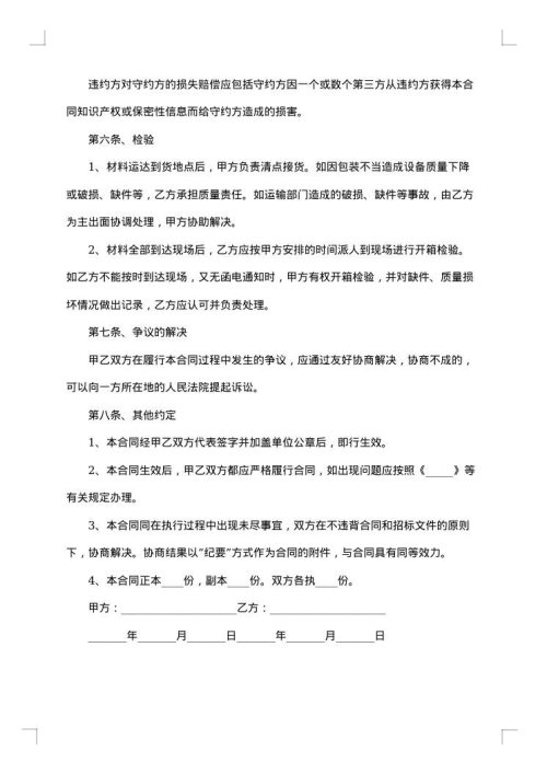 长期供货协议合同