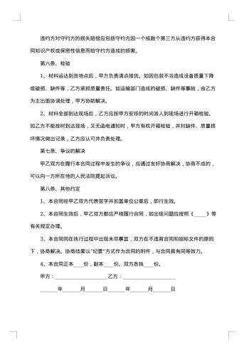 长期供货协议合同