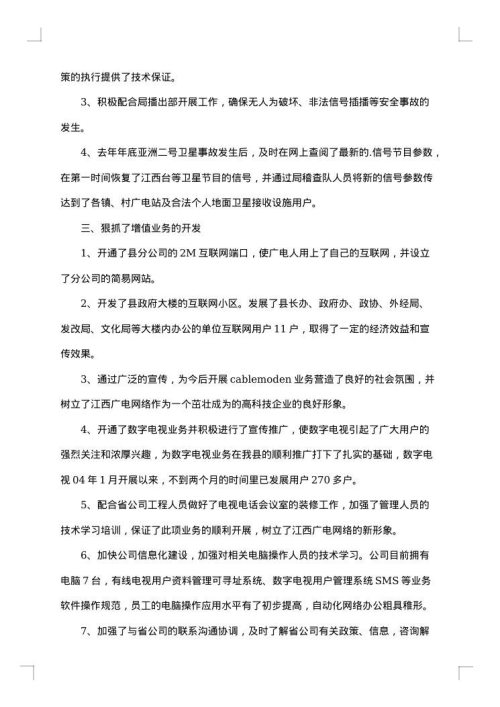 广电营业部经理年终总结
