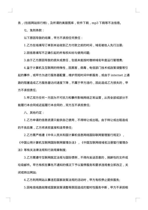 企业网络服务合同