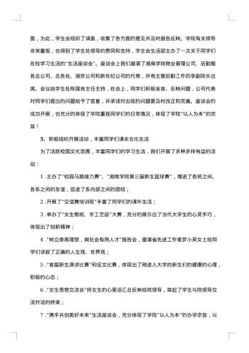 学校学生会个人工作总结